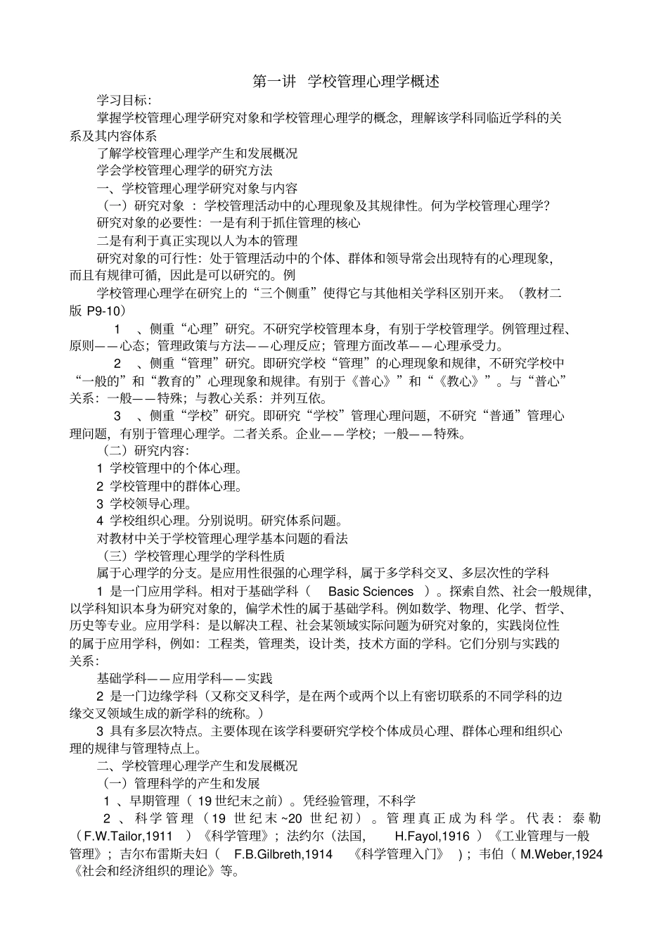 学校管理心理学_第1页