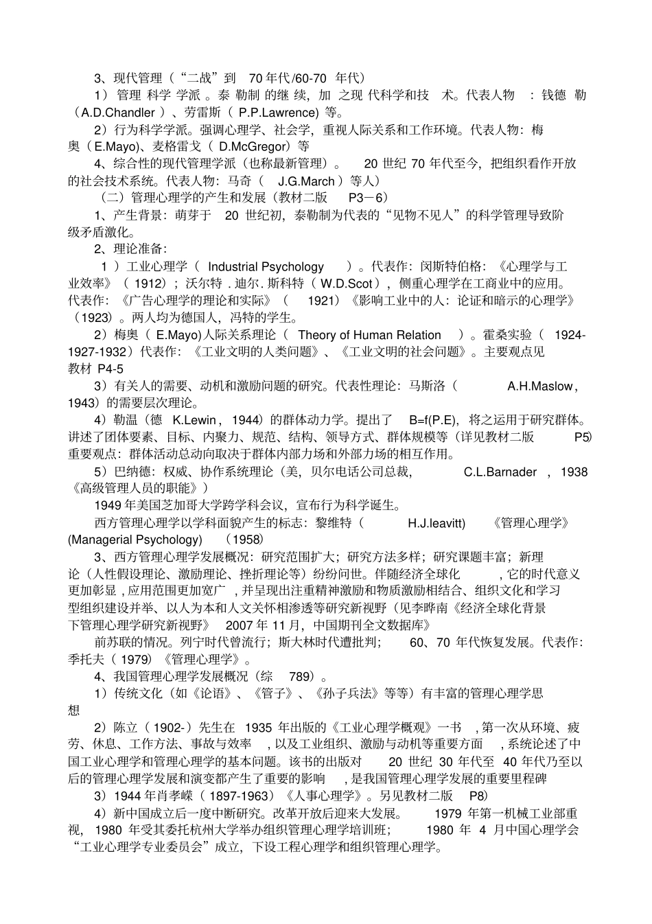 学校管理心理学_第2页