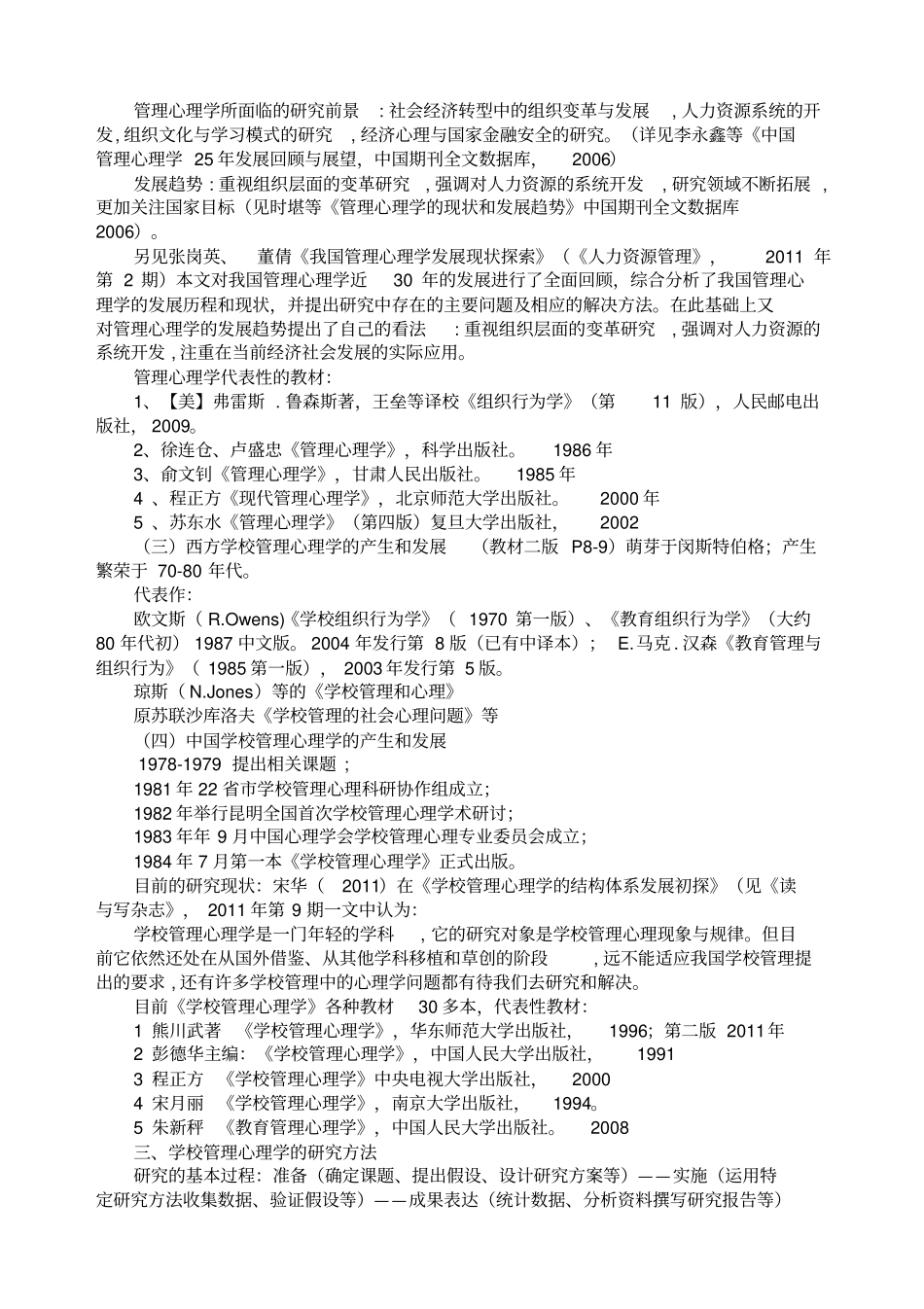 学校管理心理学_第3页