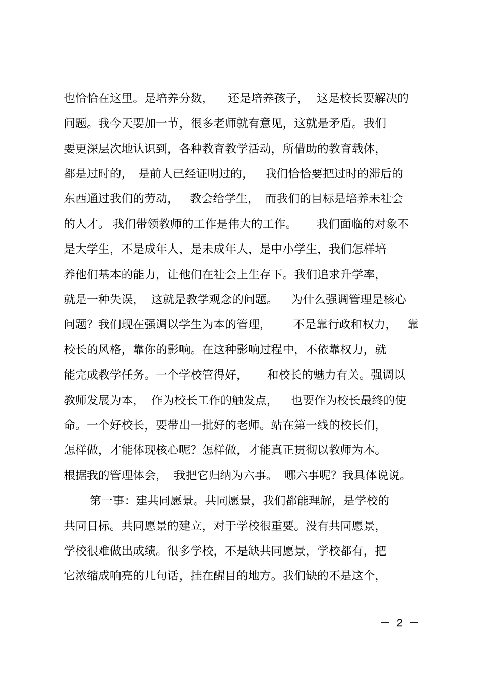 学校管理与教师专业发展_第2页