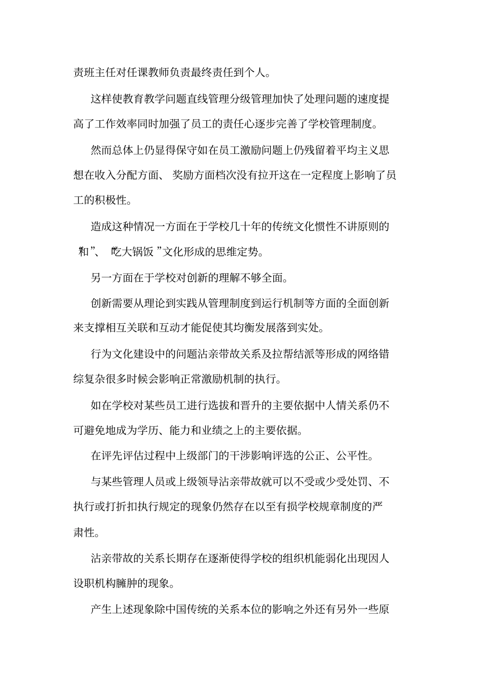 学校管理制度建设中存在的问题可编辑_第2页