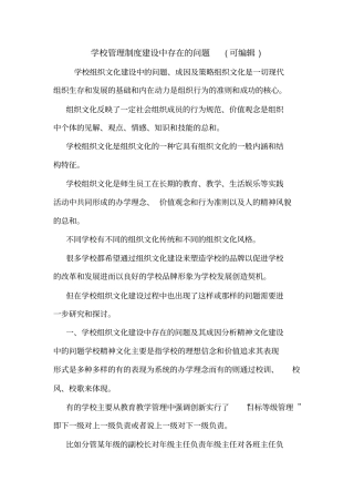 学校管理制度建设中存在的问题可编辑