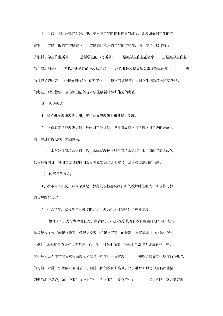 学校管理的几点思考_第3页