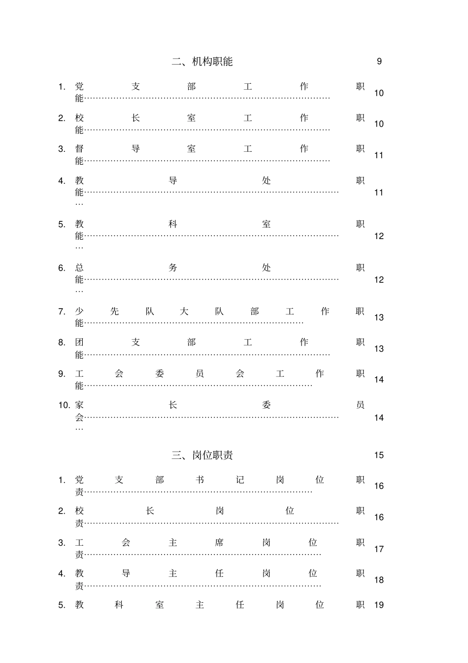 学校管理规程_第2页