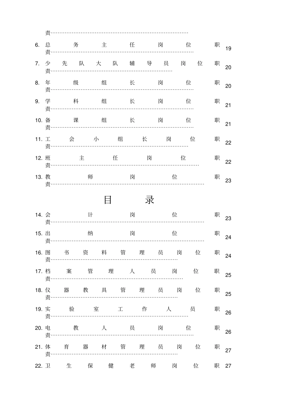 学校管理规程_第3页