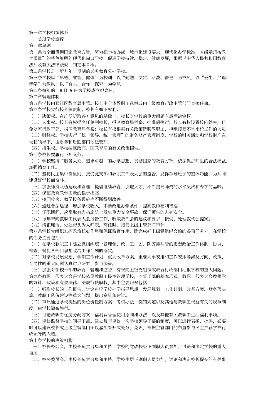 学校组织体系介绍_第1页