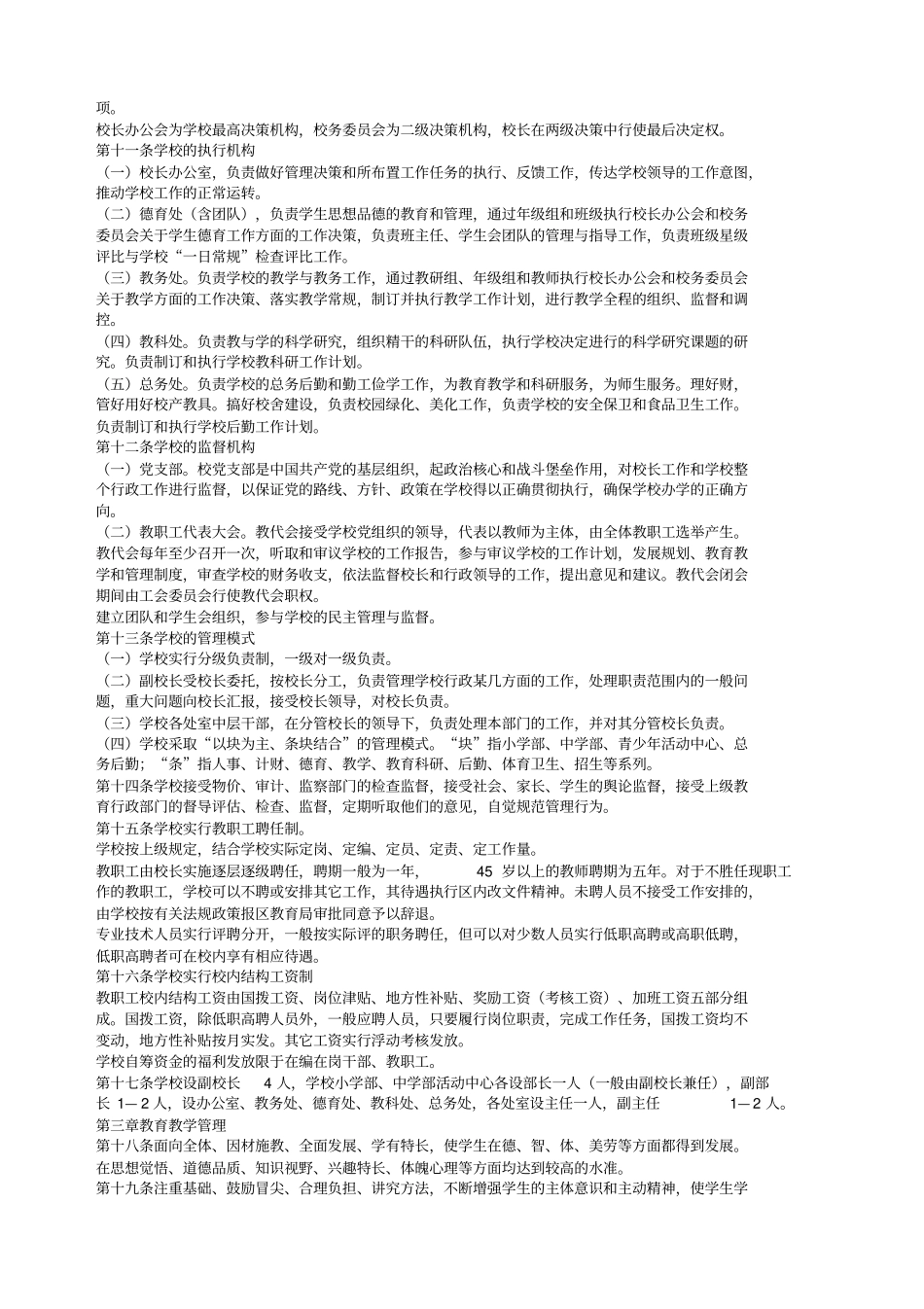 学校组织体系介绍_第2页