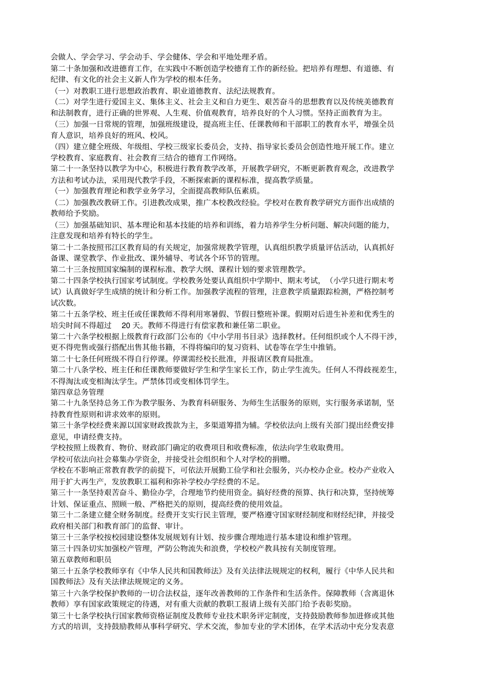 学校组织体系介绍_第3页