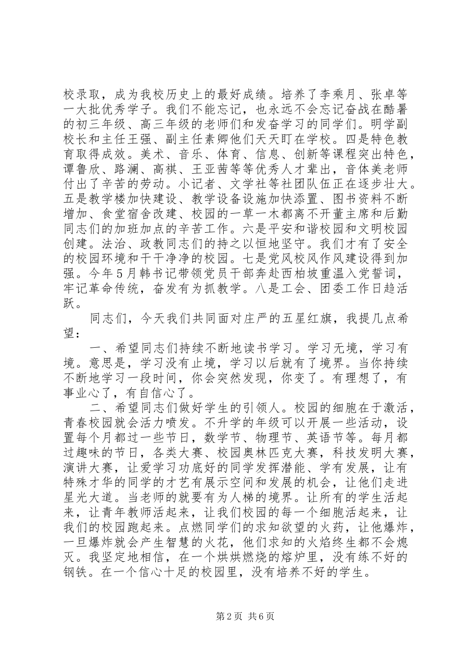 校长在国庆节讲话发言_第2页