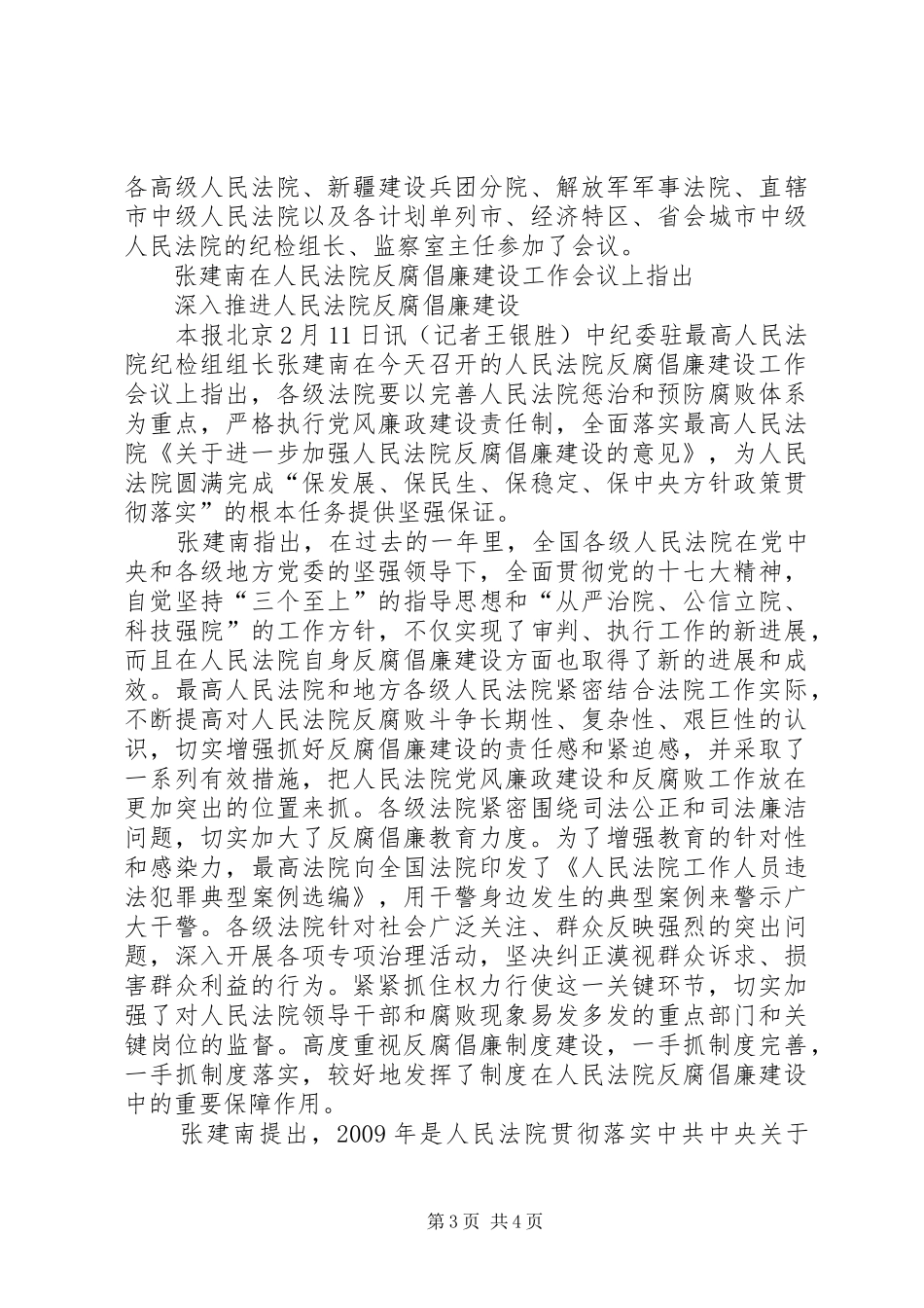 王胜俊在全国政法工作电视电话会议上的讲话发言_1_第3页
