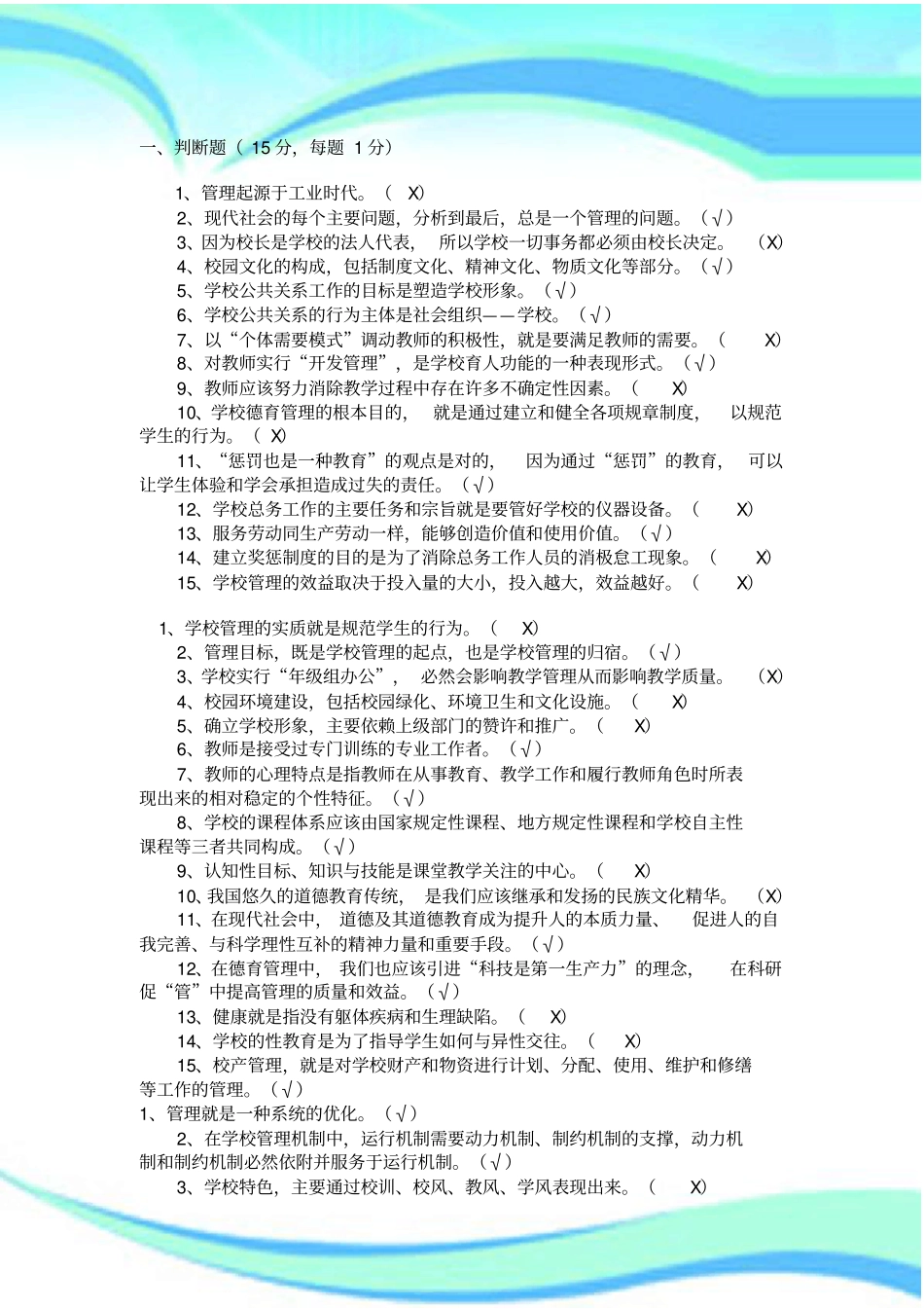 学校管理学期末考试复习资料含标准答案_第3页