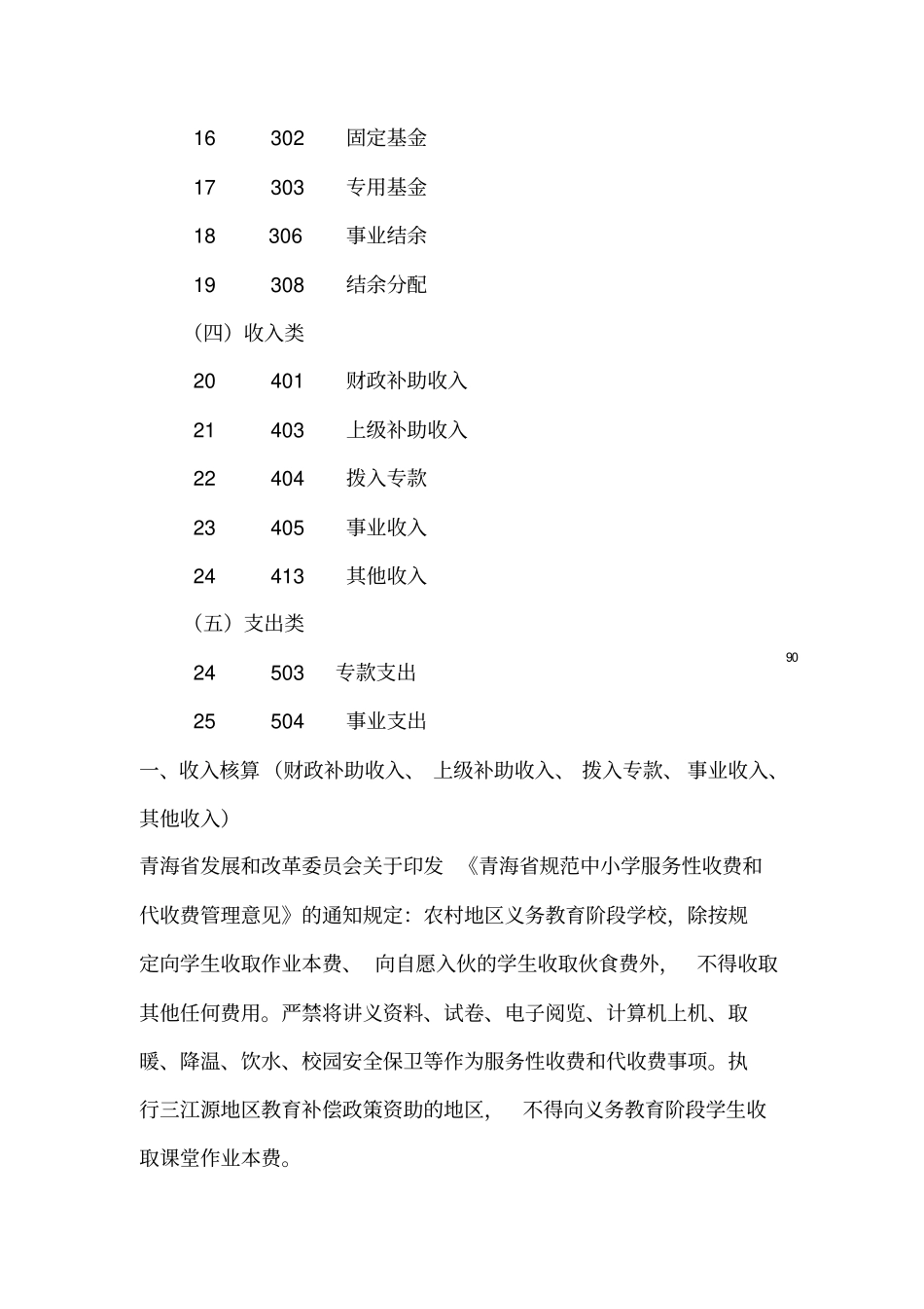 学校经费会计核算_第2页