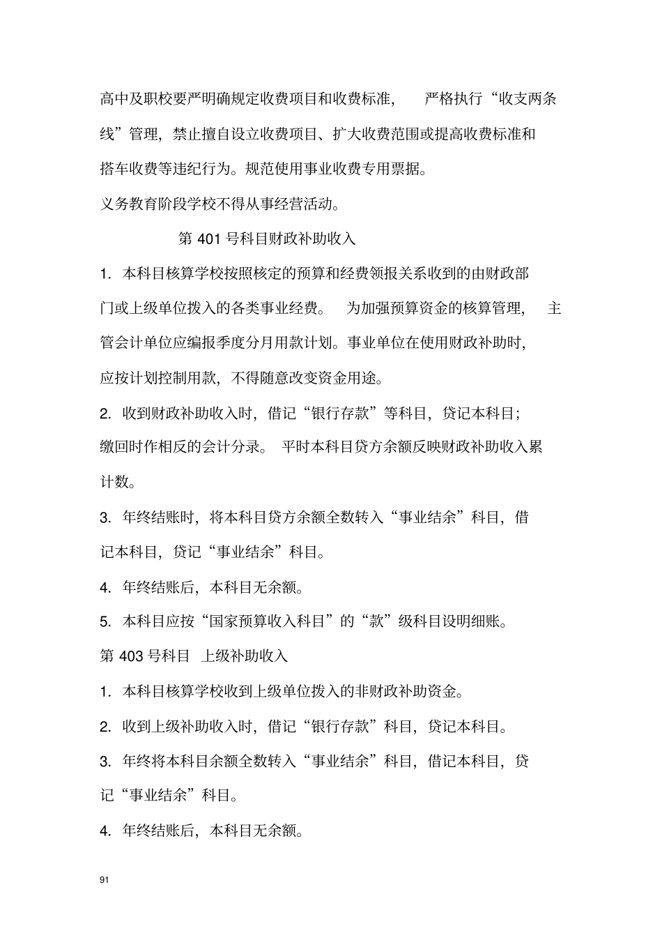 学校经费会计核算_第3页