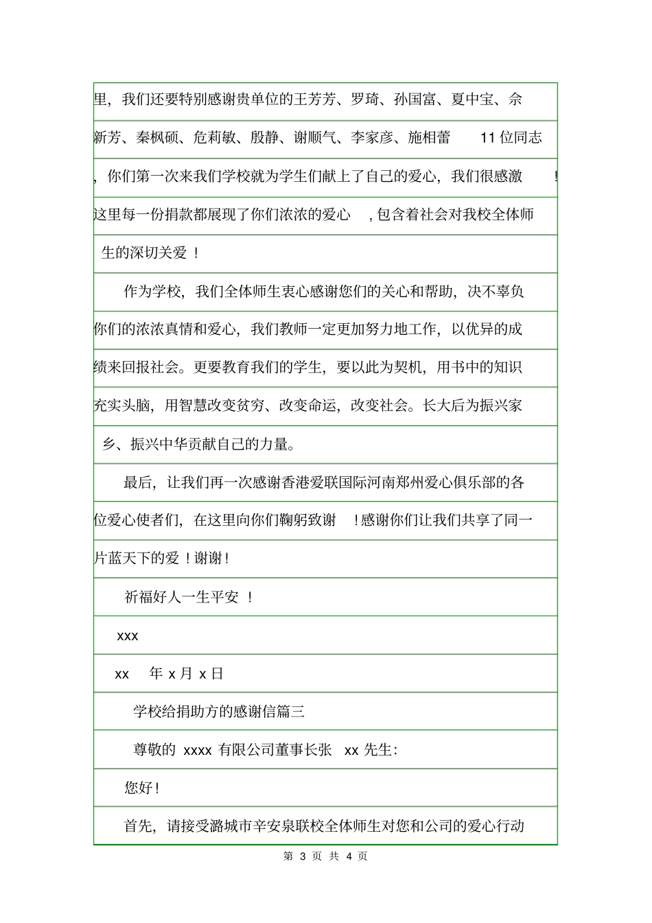 学校给捐助方的感谢信感谢信_第3页