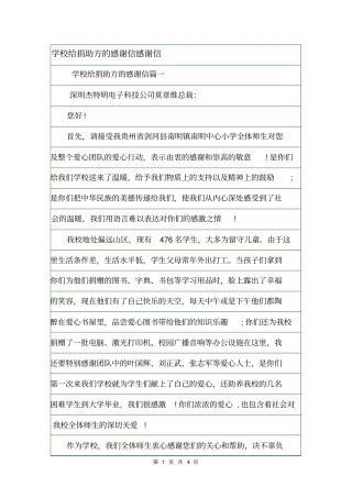 学校给捐助方的感谢信感谢信