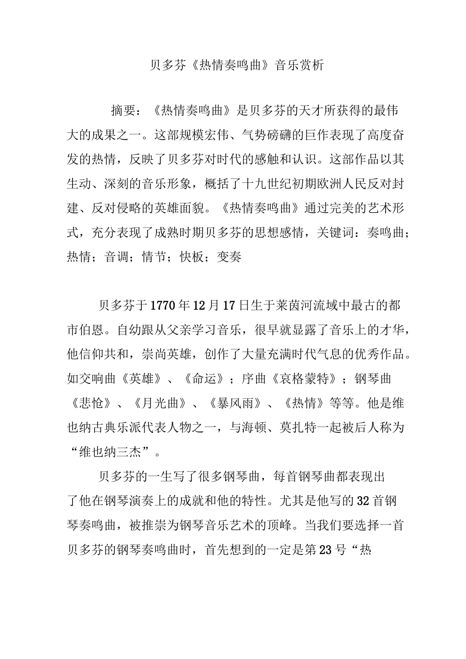 贝多芬《热情奏鸣曲》音乐赏析_第1页