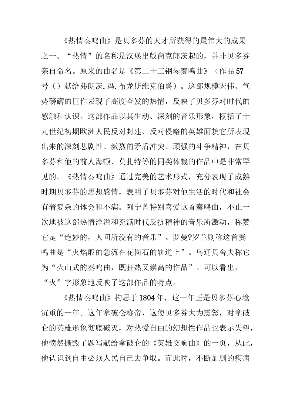 贝多芬《热情奏鸣曲》音乐赏析_第2页