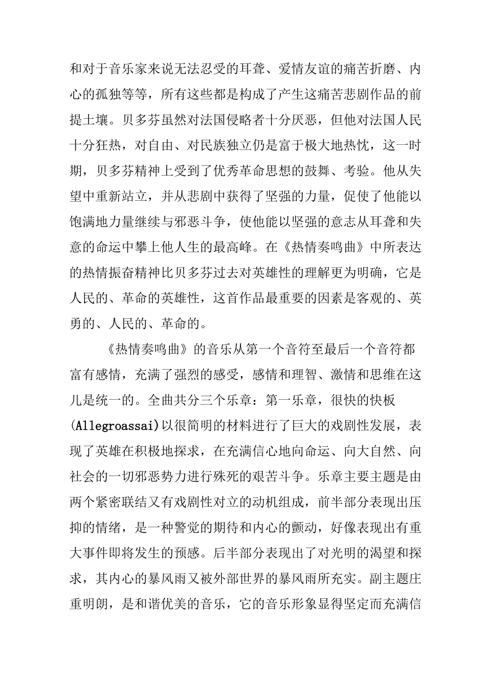 贝多芬《热情奏鸣曲》音乐赏析_第3页