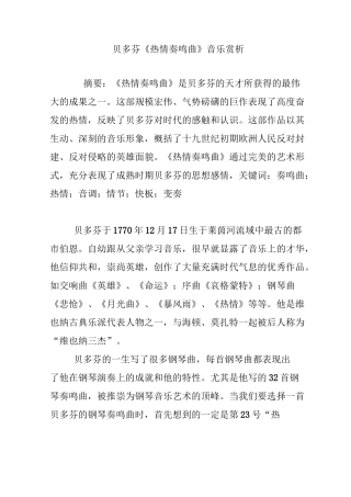 贝多芬《热情奏鸣曲》音乐赏析