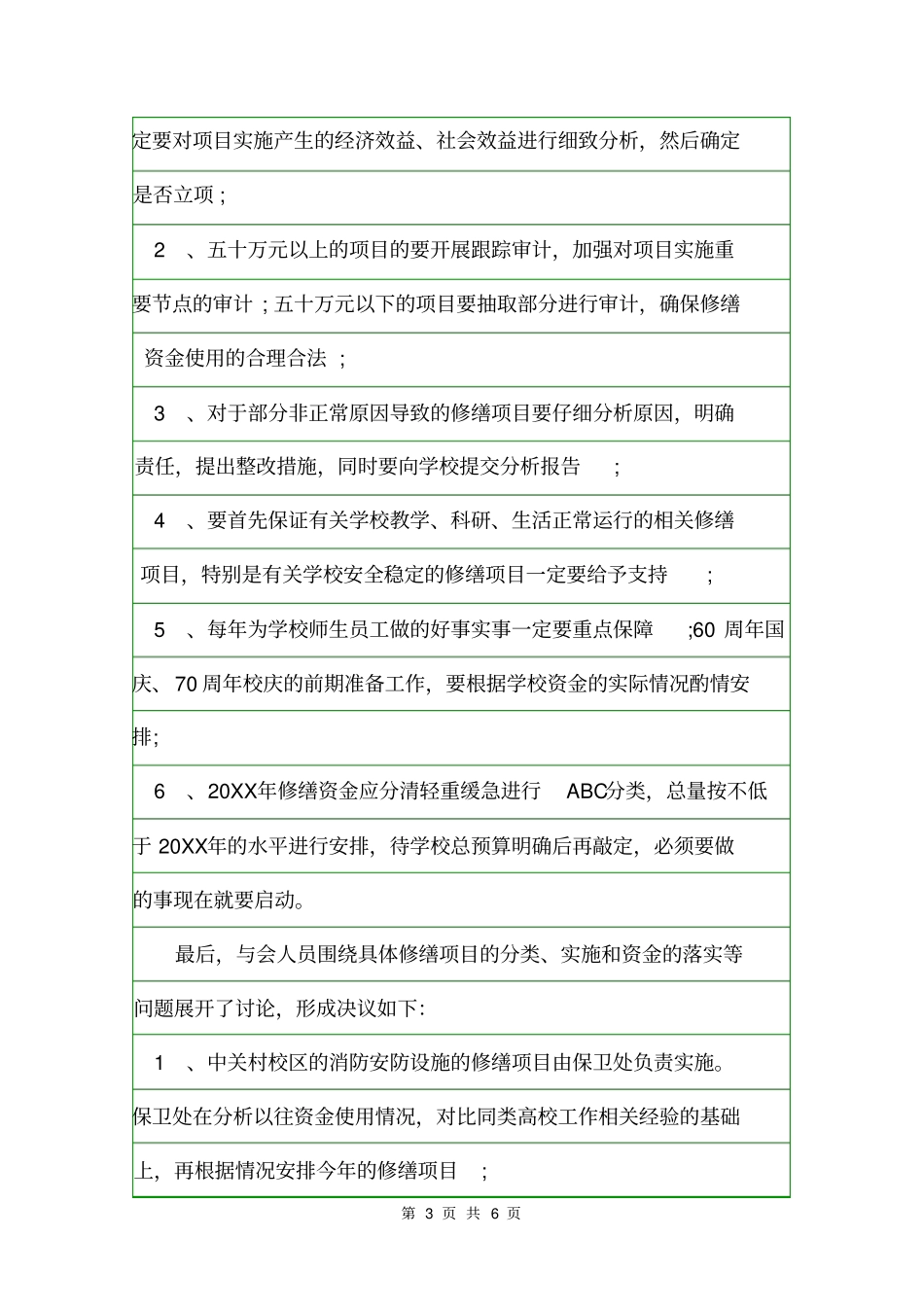 学校维修会议纪要会议纪要_第3页