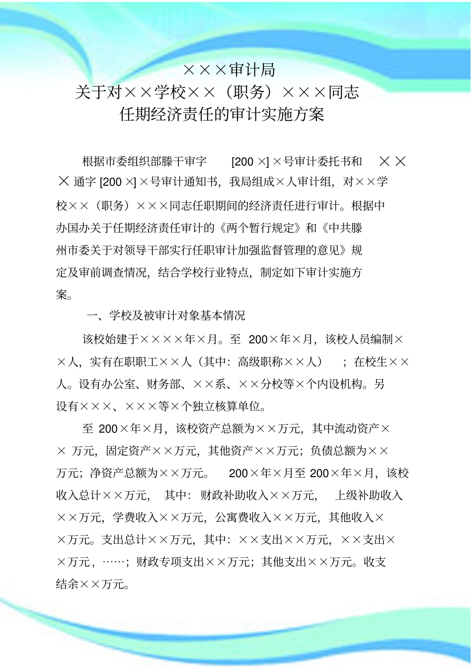 学校经济责任审计实施实施方案_第3页