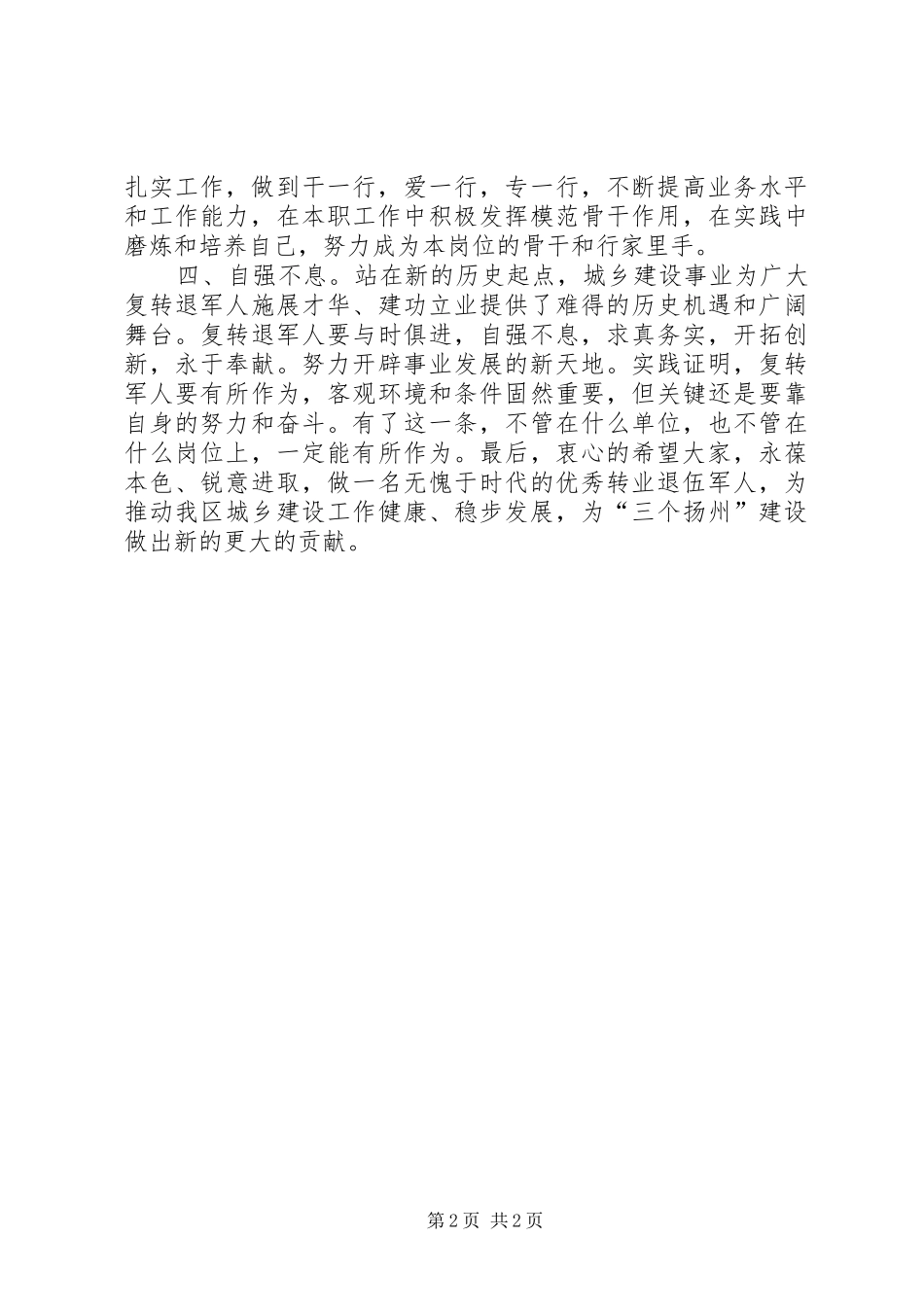 八一座谈会讲话发言_1_第2页