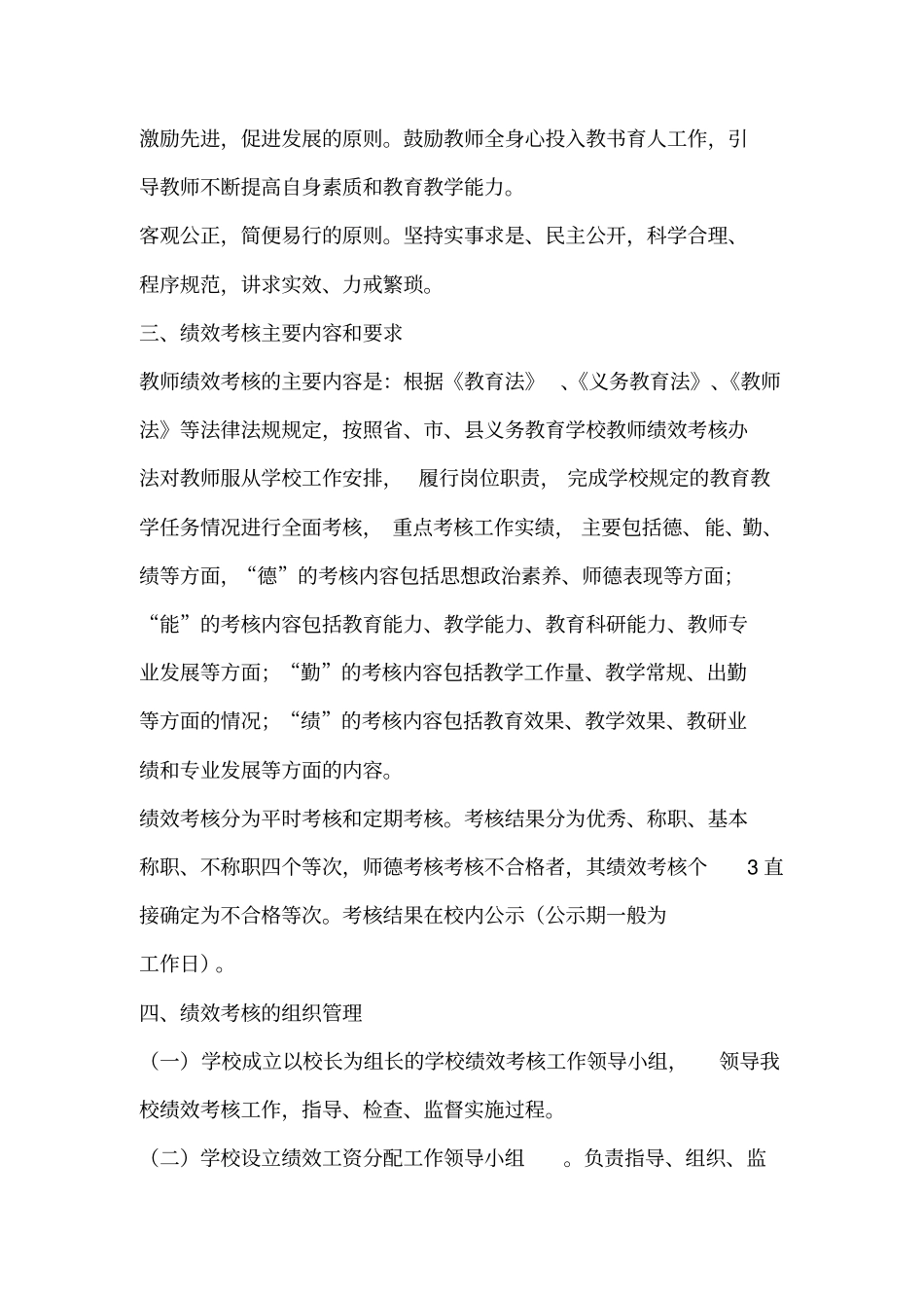 学校绩效工资考核分配实施方案_第2页