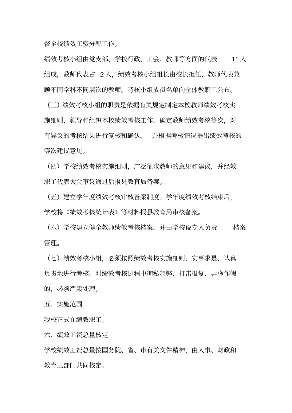 学校绩效工资考核分配实施方案_第3页