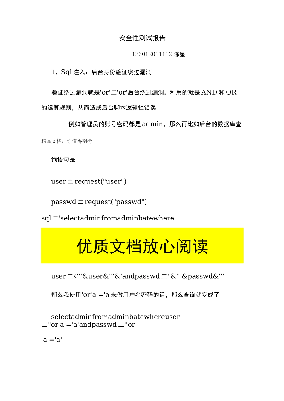 安全性测试报告_第1页