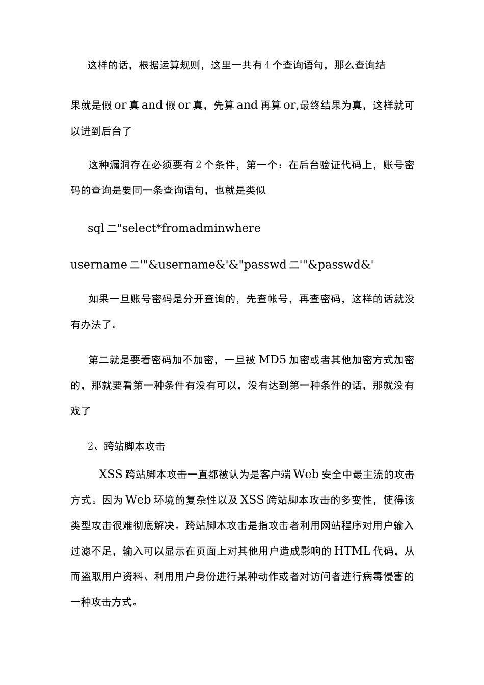 安全性测试报告_第2页