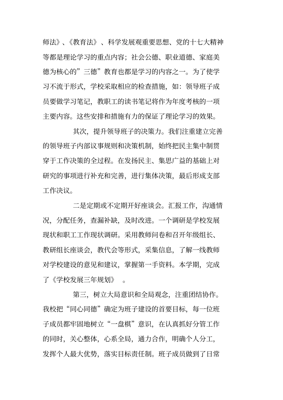学校精神文明建设工作总结_第2页