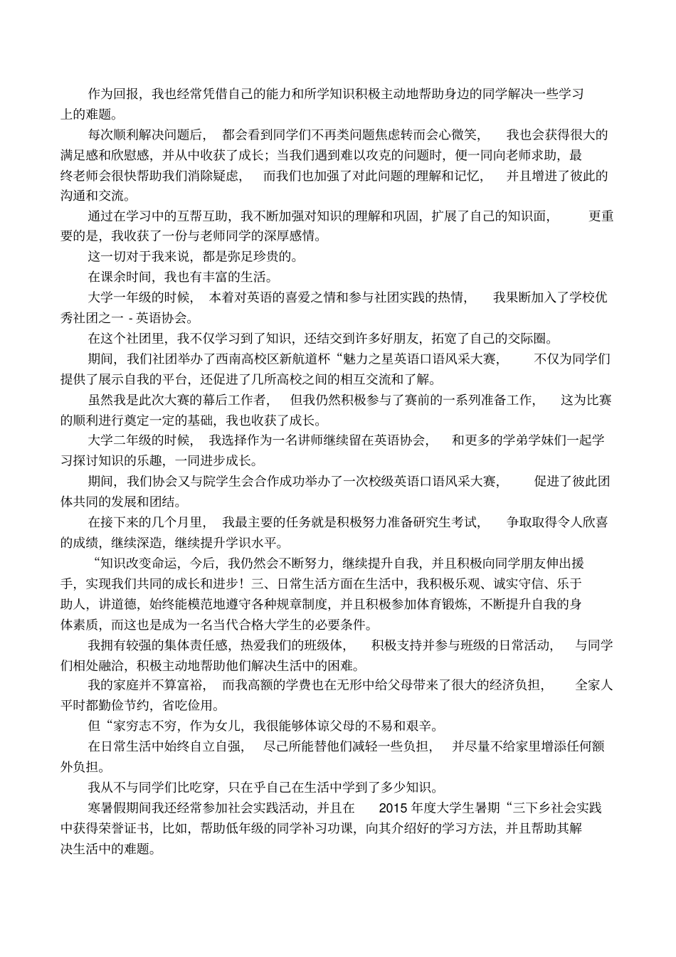 学校综合奖学金申请书_第2页