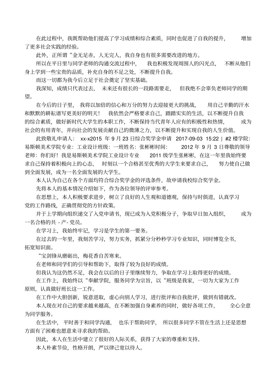 学校综合奖学金申请书_第3页