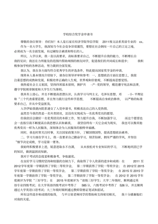 学校综合奖学金申请书