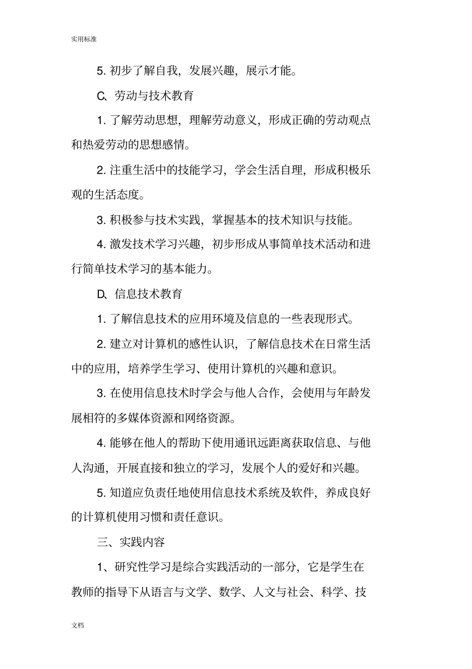 学校综合实践精彩活动课程实施方案设计_第3页