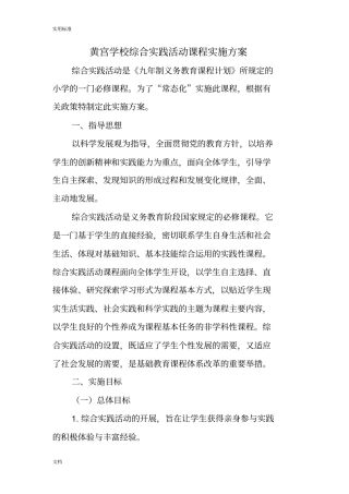 学校综合实践精彩活动课程实施方案设计