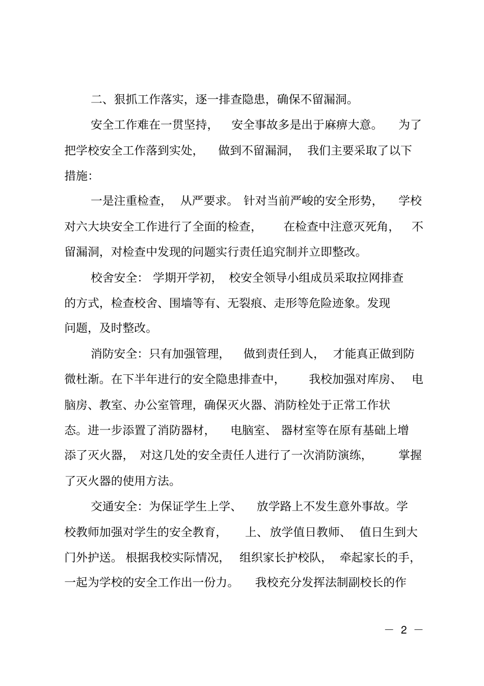学校综治工作主要责任人述职报告_第2页