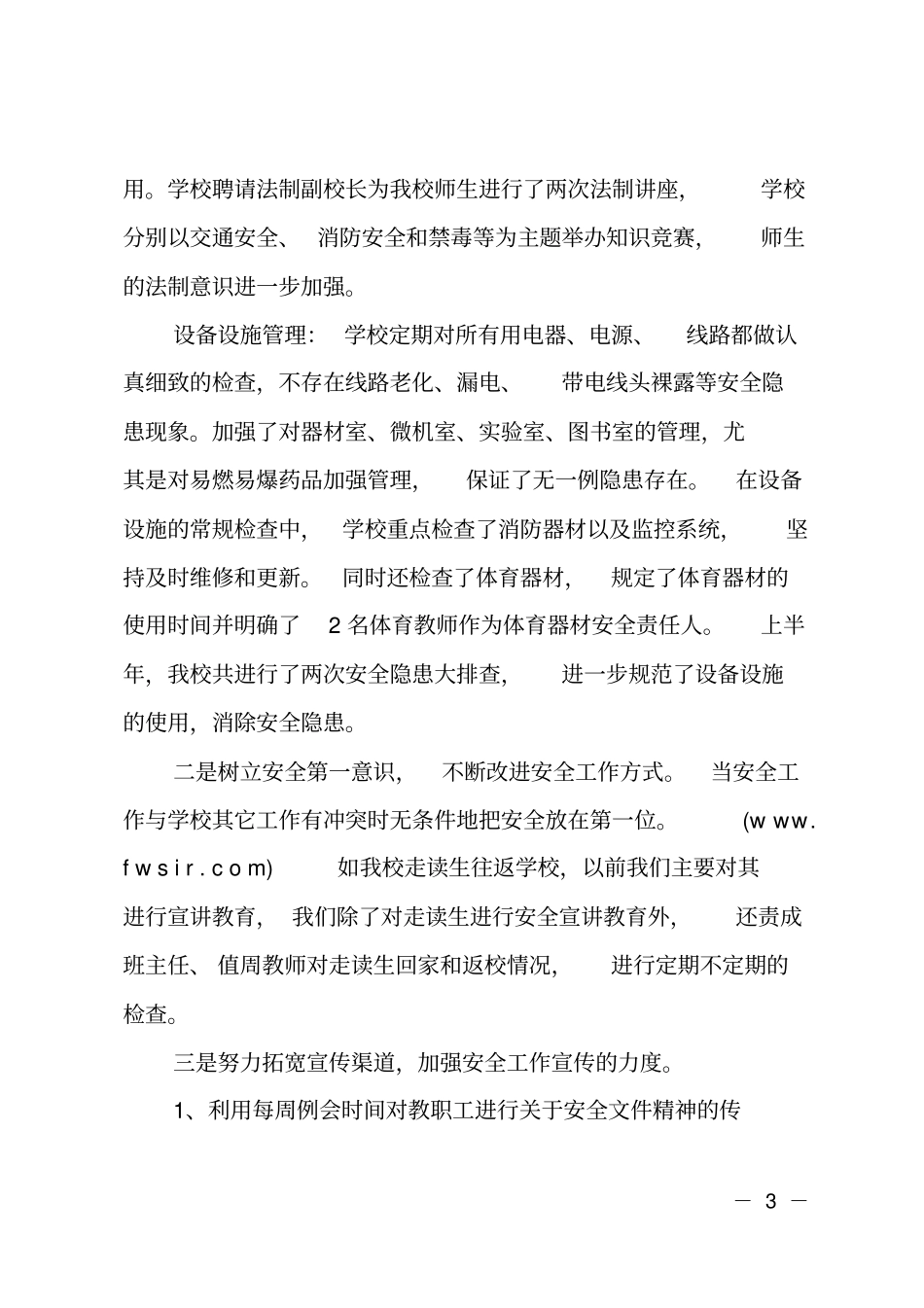 学校综治工作主要责任人述职报告_第3页