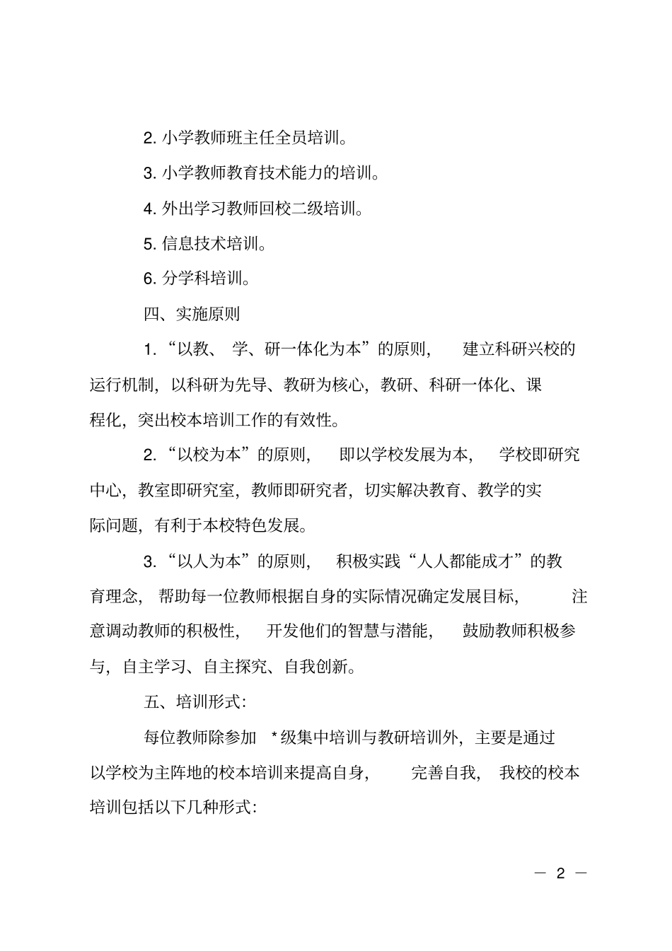 学校继续教育教学计划_第2页