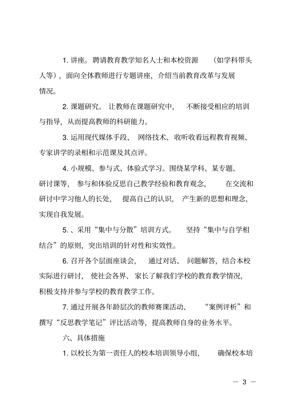 学校继续教育教学计划_第3页