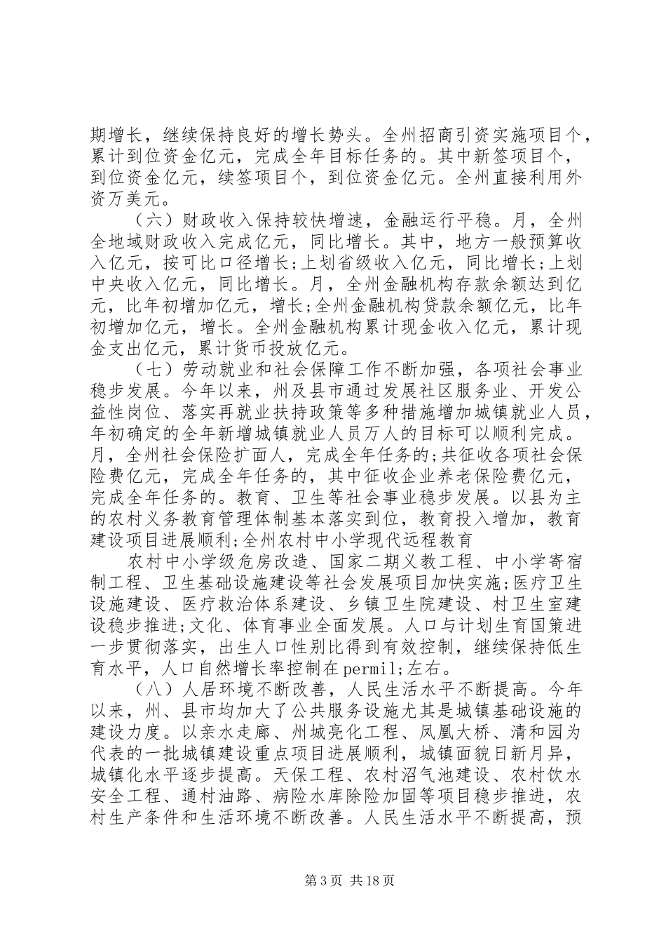 政府扩大会议上的讲话发言_第3页