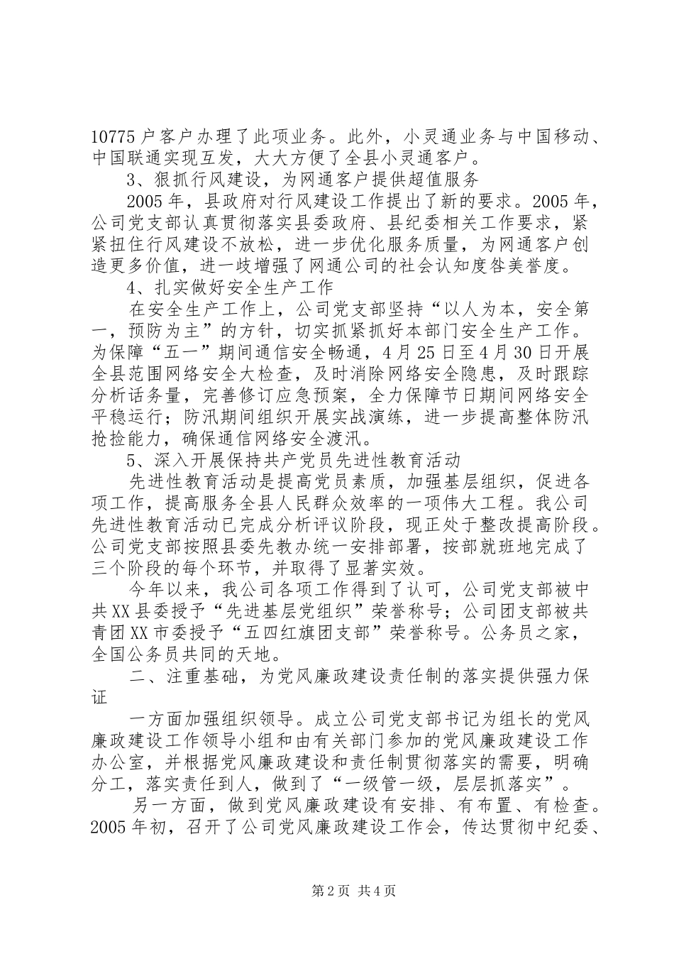 党风廉政建设落实情况讲话发言_第2页