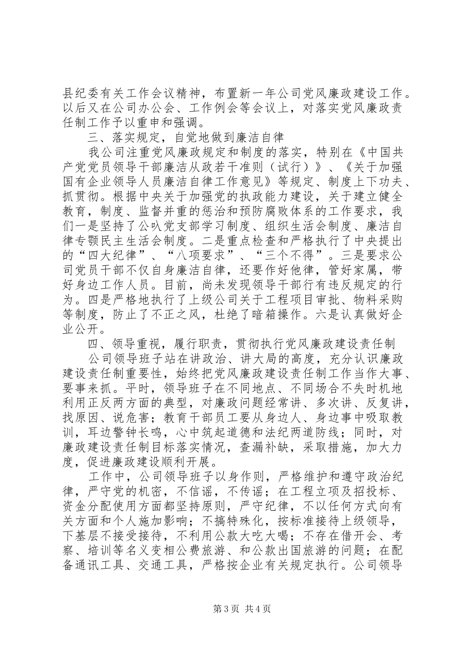 党风廉政建设落实情况讲话发言_第3页