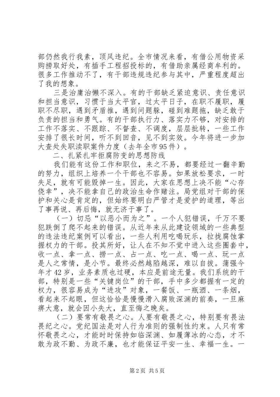 建局局长在XX年副科级以上领导干部廉政教育大会上的讲话发言_1_第2页
