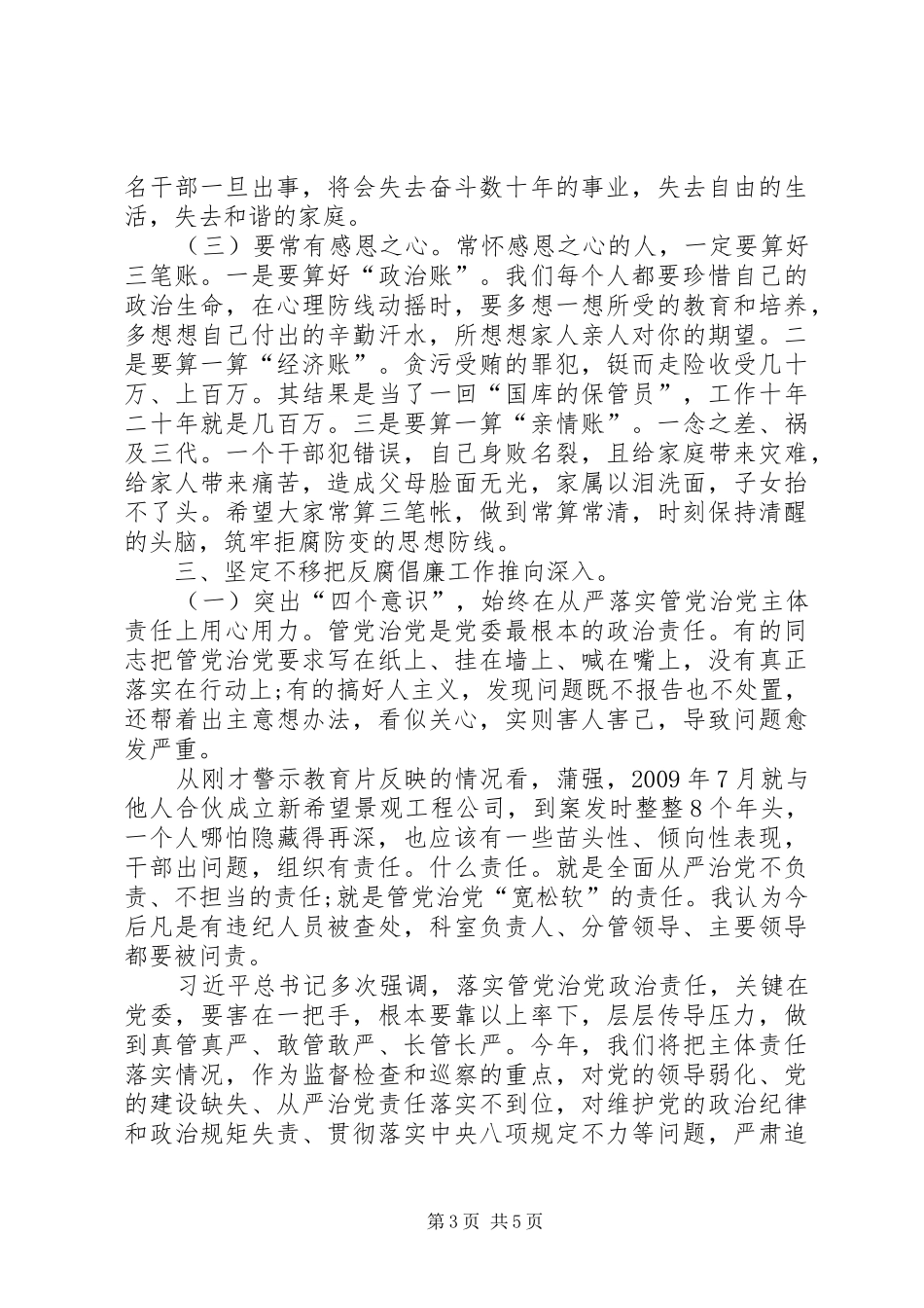 建局局长在XX年副科级以上领导干部廉政教育大会上的讲话发言_1_第3页