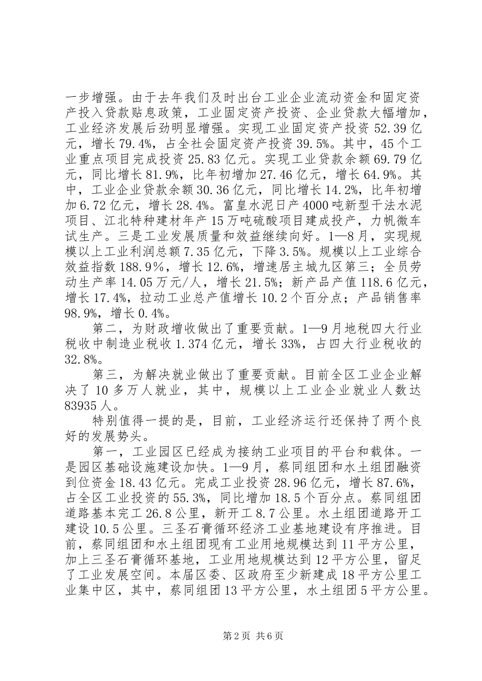 工业发展专题会讲话发言_第2页