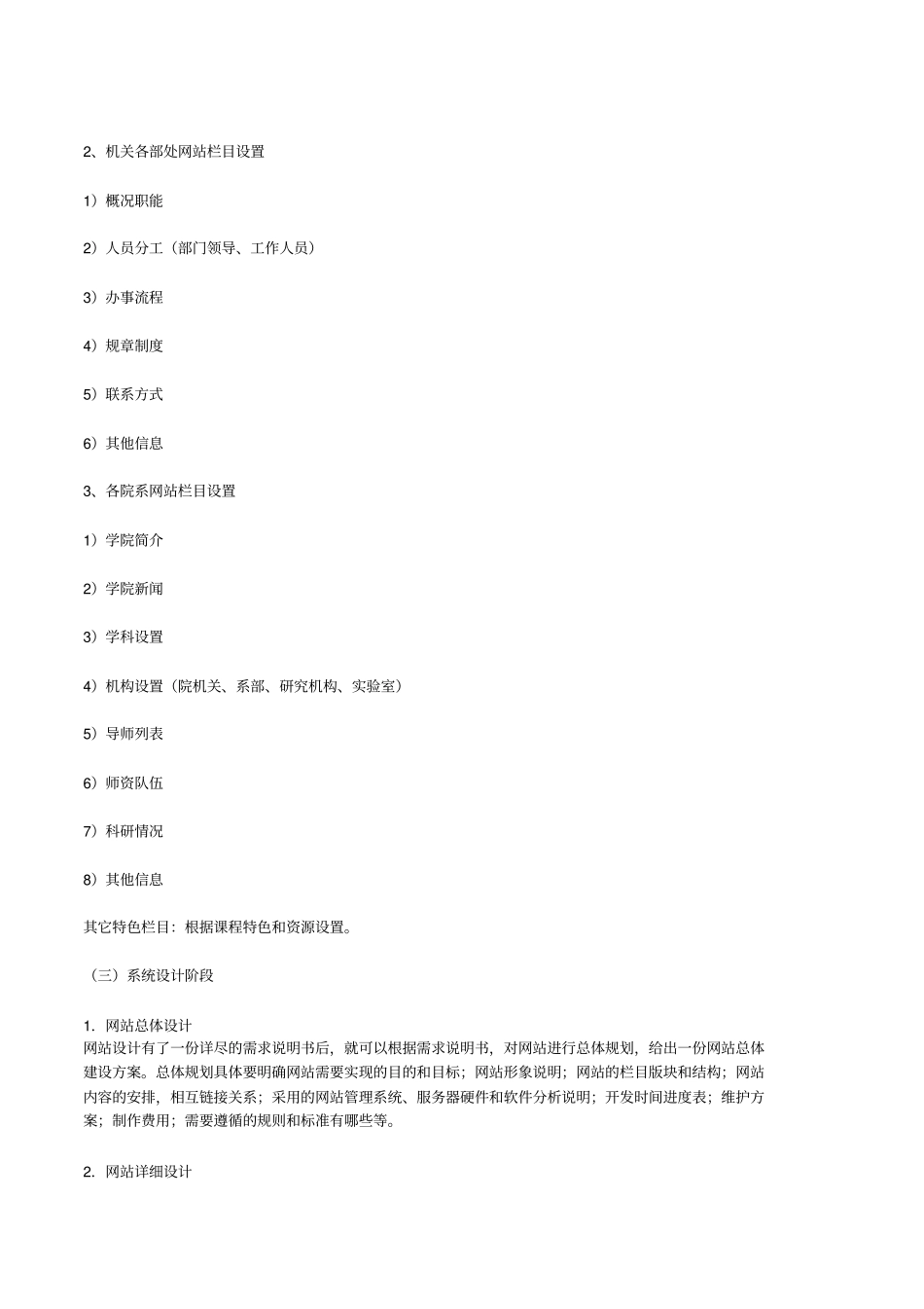 学校网站建设方案_第2页