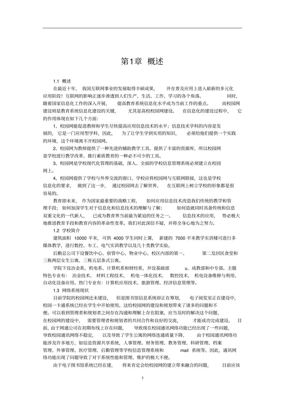 学校网络规划设计说明书_第2页