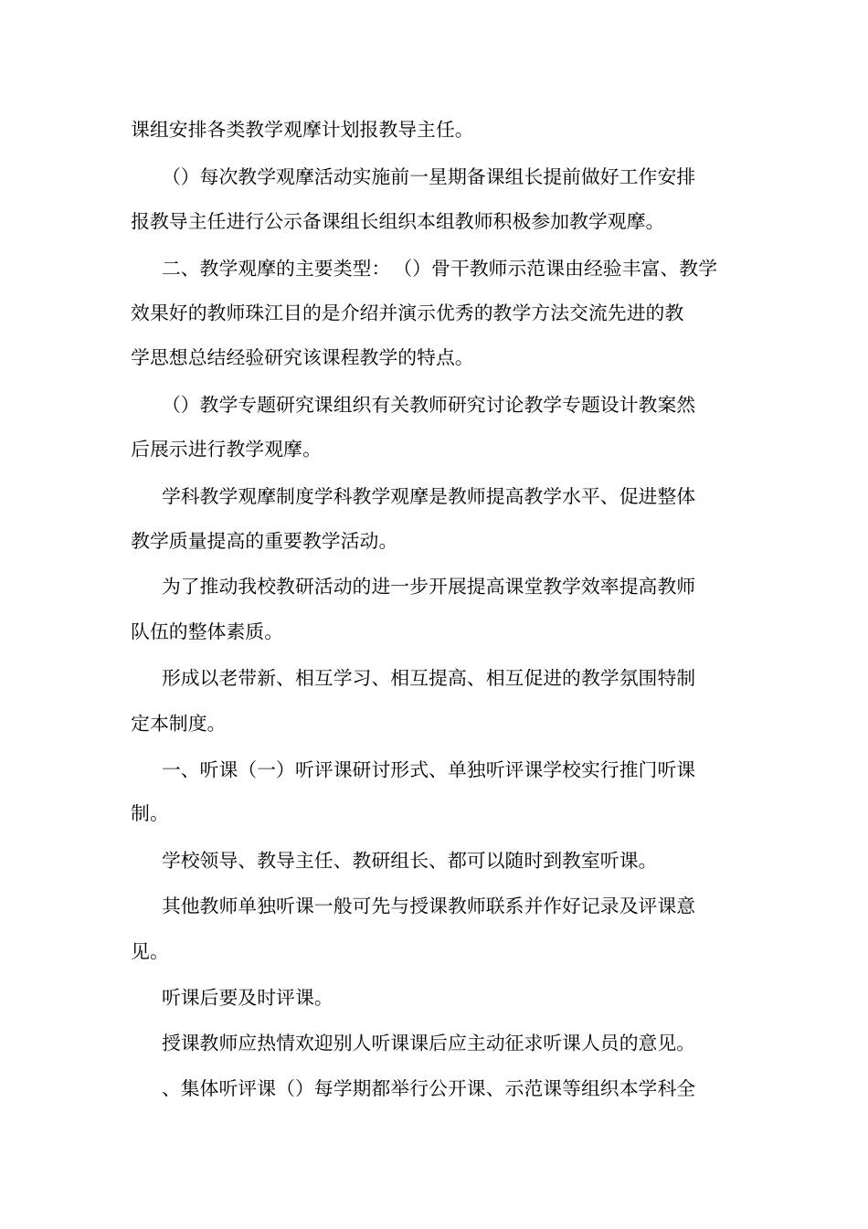 学校级学科教学观摩制度可编辑_第2页