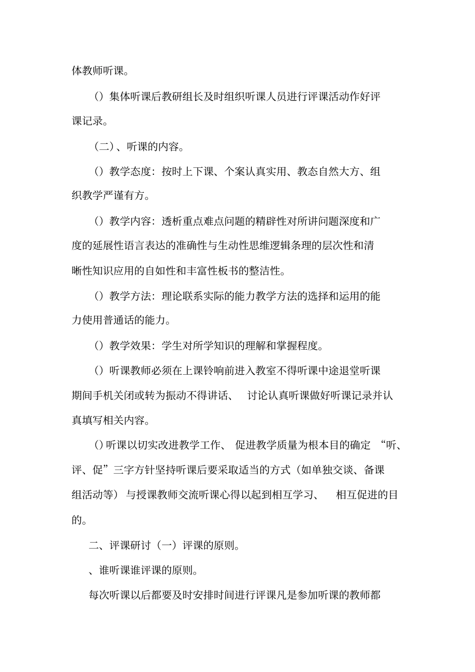 学校级学科教学观摩制度可编辑_第3页